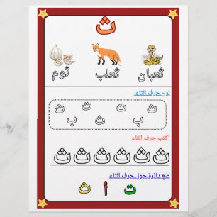 Arabic Alphabet Letter Thaa Worksheet for Kids  Flyer