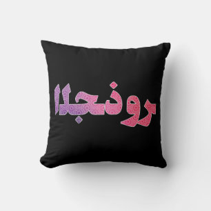 Arabic Arabian Near East Orient Pride Heritage Throw Pillow
