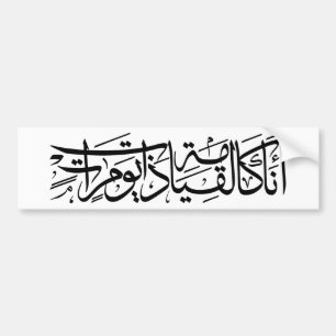 Arabic Calligraphy Art I am like the resurrection Bumper Sticker