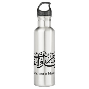  Arabic Calligraphy Elegant Ramadan & Eid gift 710 Ml Water Bottle