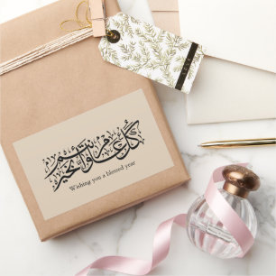 Arabic Calligraphy Elegant Ramadan & Eid gift Sticker
