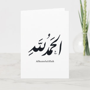 Arabic Calligraphy Islamic Art – Alhamdulillah Card