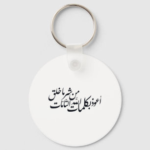 Arabic Calligraphy Islamic Art –islamic protection Keychain