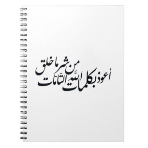 Arabic Calligraphy Islamic Art –islamic protection Notebook