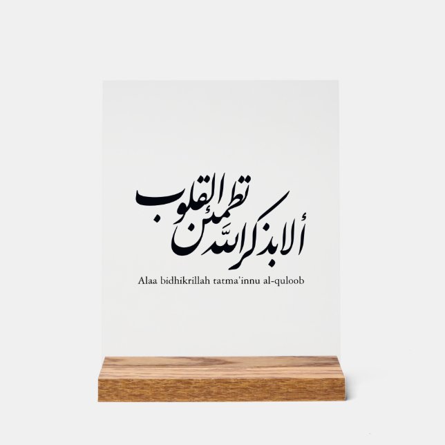 Arabic Calligraphy Islamic Art – Quran Verses (Recto)