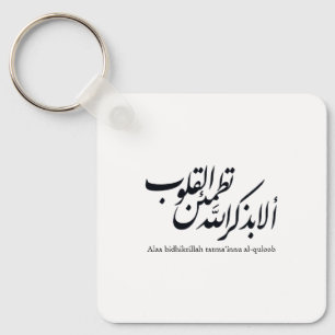 Arabic Calligraphy Islamic Art – Quran Verses Keychain