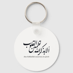 Arabic Calligraphy Islamic Art – Quran Verses Keychain