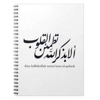 Arabic Calligraphy Islamic Art – Quran Verses Notebook