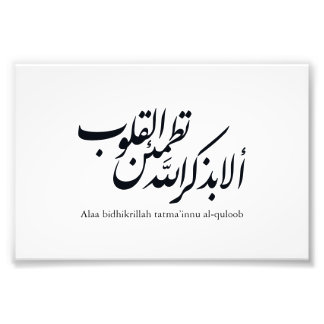 Arabic Calligraphy Islamic Art – Quran Verses Photo Print