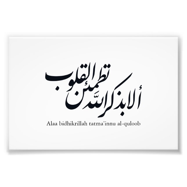 Arabic Calligraphy Islamic Art – Quran Verses Photo Print (Front)