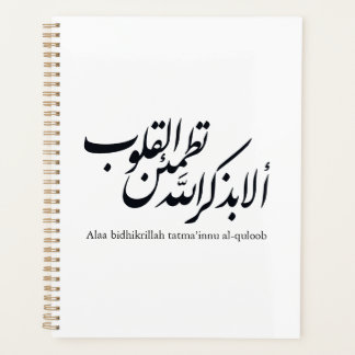 Arabic Calligraphy Islamic Art – Quran Verses Planner