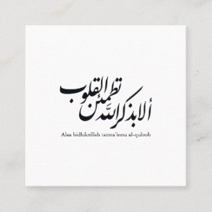 Arabic Calligraphy Islamic Art – Quran Verses Square Business Card