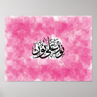 Arabic Calligraphy " Light Upon Light" in Pink