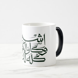 Arabic Calligraphy MUG– Minimalist Islam Magic Mug