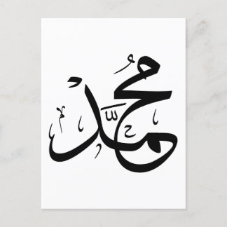 Arabic Calligraphy of "Muhammad" Postcard