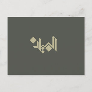 Arabic Calligraphy Postcard