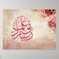 Arabic Calligraphy "Rabbi Zidni Ilma"
