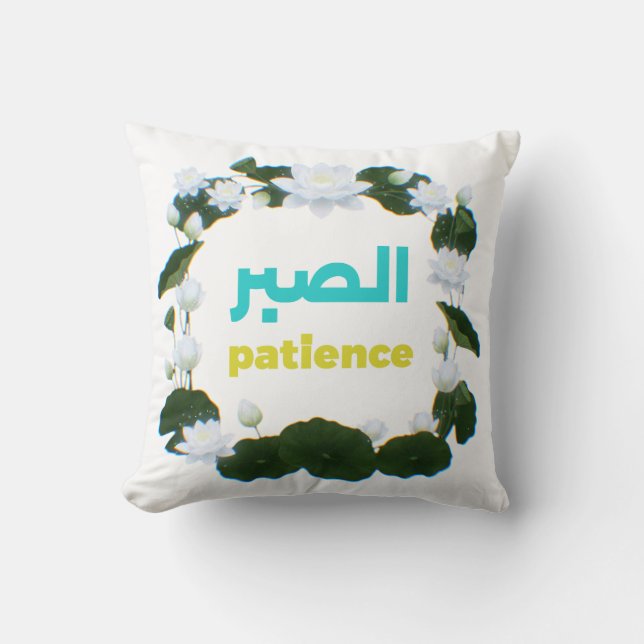 Arabic Calligraphy Sabr Patience Minimalist Zen Lo Throw Pillow (Front)