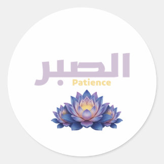 Arabic Calligraphy Sabr Patience - Zen Lotus Flowe Classic Round Sticker