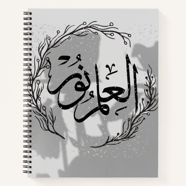 Arabic Calligraphy Spiral Notebook (Front)