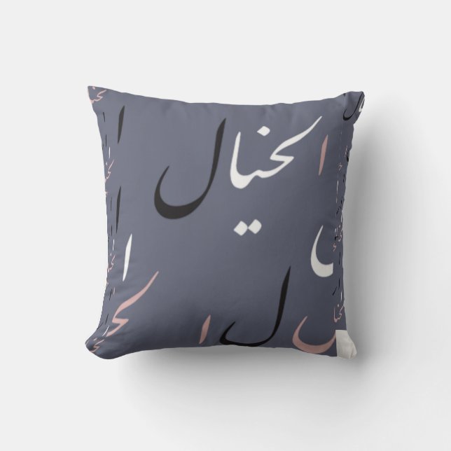 Arabic calligraphy throw pillow (Front)