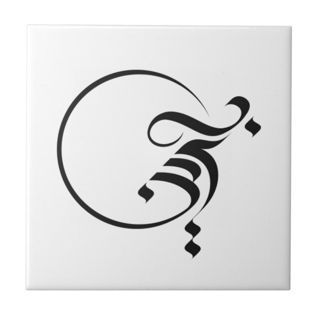 Arabic Calligraphy Tile (Front)