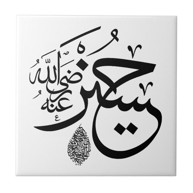arabic calligraphy tile (Front)