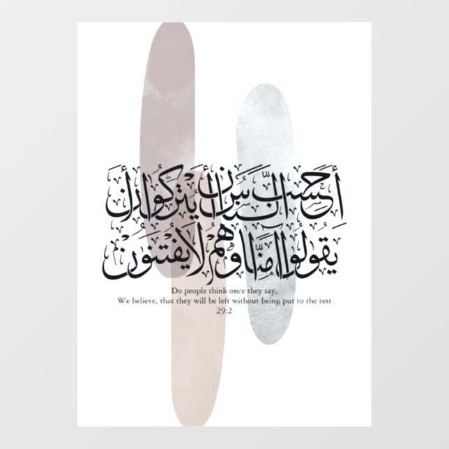Arabic Calligraphy Wall Art – Quran Verse on Faith Window Cling (Sheet)
