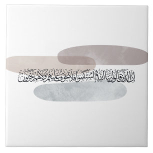 Arabic Calligraphy Wall Art – Those Who Say Tile