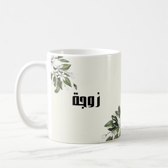 Arabic Calligraphy & Watercolour Orange Blossom Coffee Mug (Left)