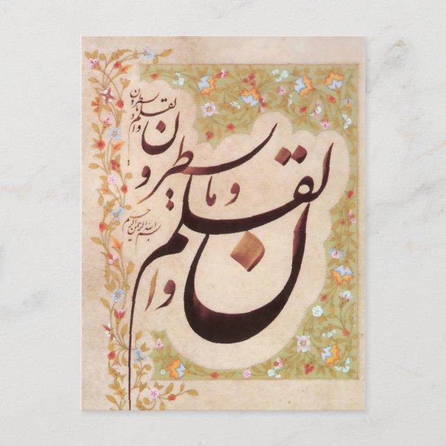 Arabic Calligraphy with Floral decoration Postcard (Front)