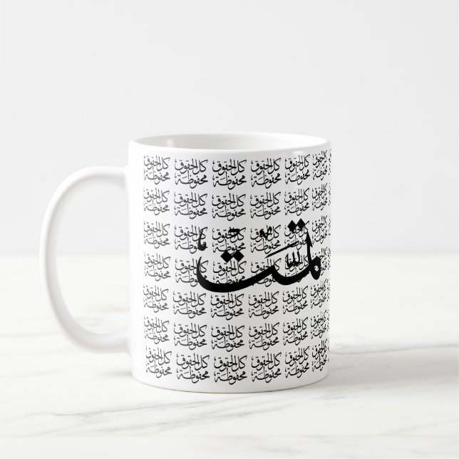 Arabic calligraphy writing coffee mug (Left)