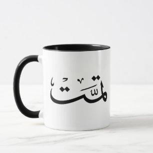 Arabic calligraphy writing mug