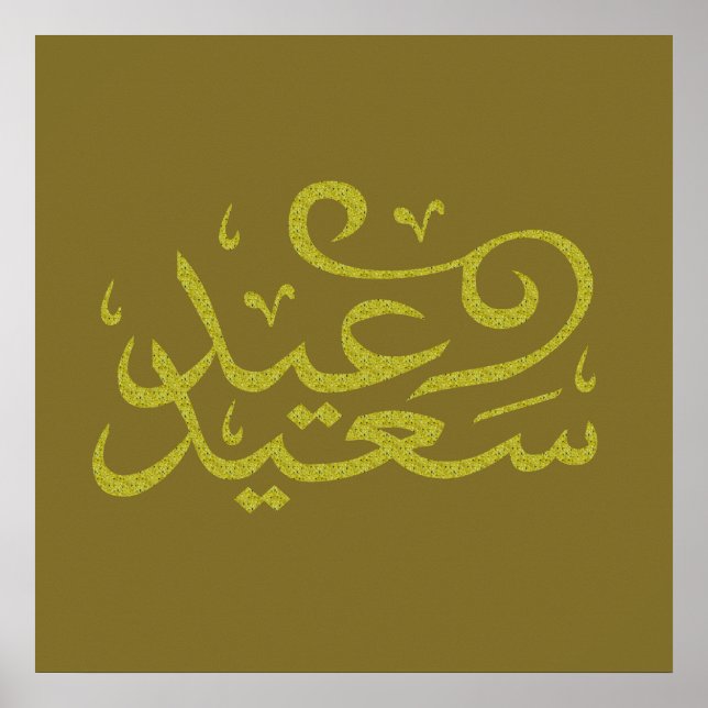 arabic calligraphy writing text arab lettering poster (Front)