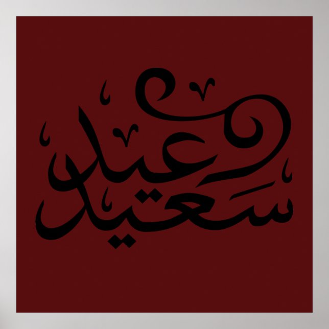 arabic calligraphy writing text arab lettering poster (Front)