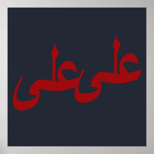 arabic calligraphy writing text arab lettering poster