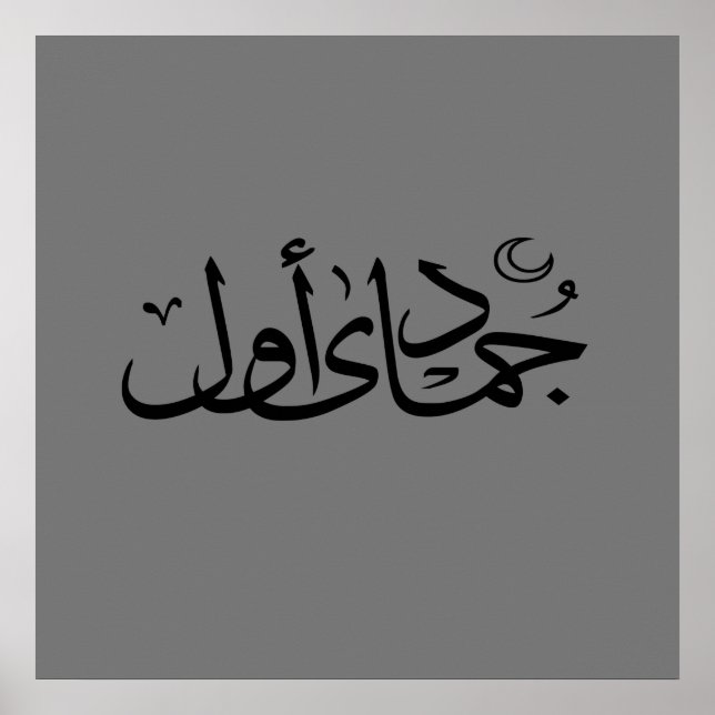 arabic calligraphy writing text islamic lettering poster (Front)