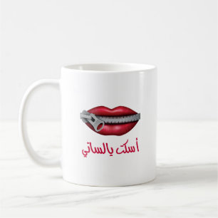 Arabic Coffee Mug