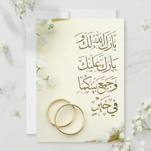 Arabic Duaa Wedding Card with Rings & Flowers