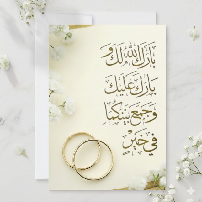 Arabic Duaa Wedding Card with Rings & Flowers (Creator Uploaded)