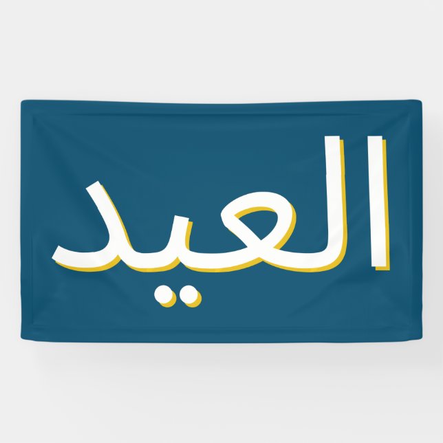 Arabic Eid Banner (Horizontal)