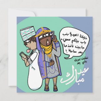 Arabic Eid Card