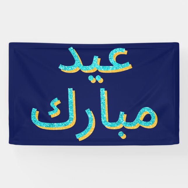 Arabic Eid Mubarak Glitter Banner (Horizontal)