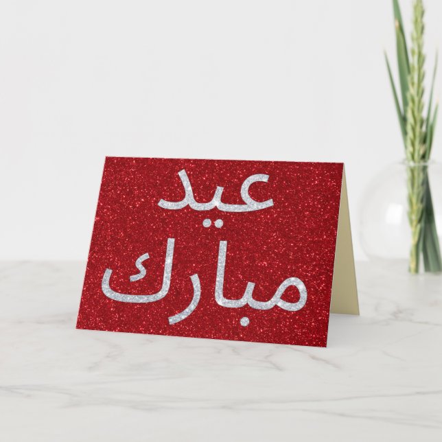 Arabic Eid Mubarak Glitter Greeting Card (Front)