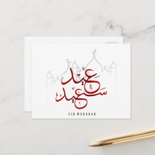 Arabic Eid Mubarak Mosque   Postcard