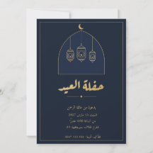 Arabic Eid Party Invitation Lanterns Navy Gold
