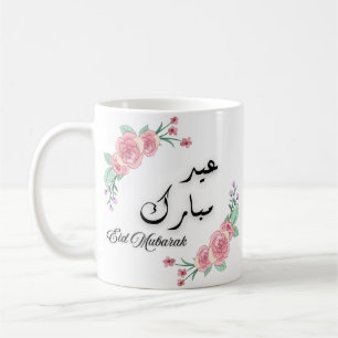 Arabic & English Eid Mubarak Mug with Floral Frame