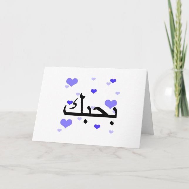 Arabic I Love You Blue Hearts.png Card (Front)