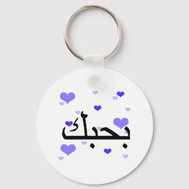 Arabic I Love You Blue Hearts.png Keychain (Front)