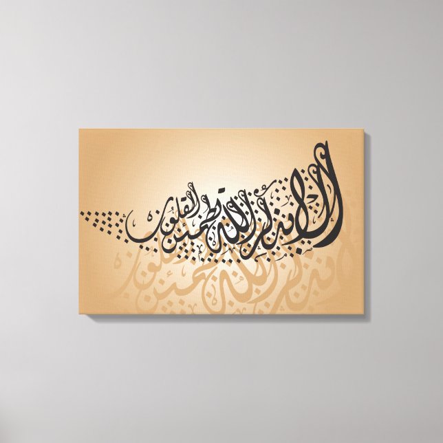 Arabic Islamic Calligraphy Canvas Print (Front)